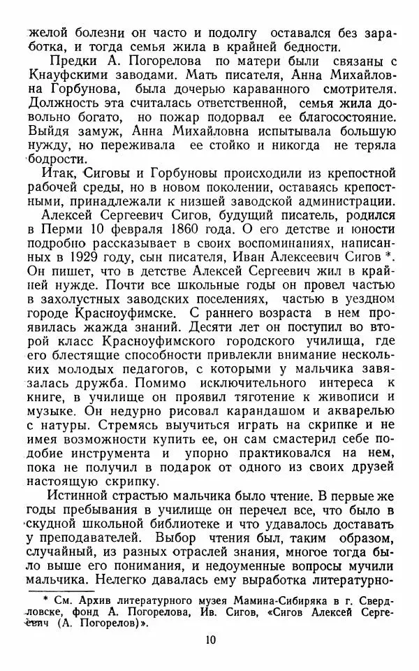 Марианна Верховская - Алексей Погорелов. Критико-биографический очерк - Страница № 13