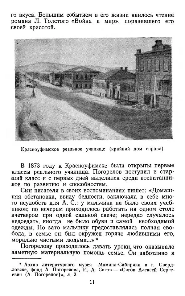Марианна Верховская - Алексей Погорелов. Критико-биографический очерк - Страница № 14