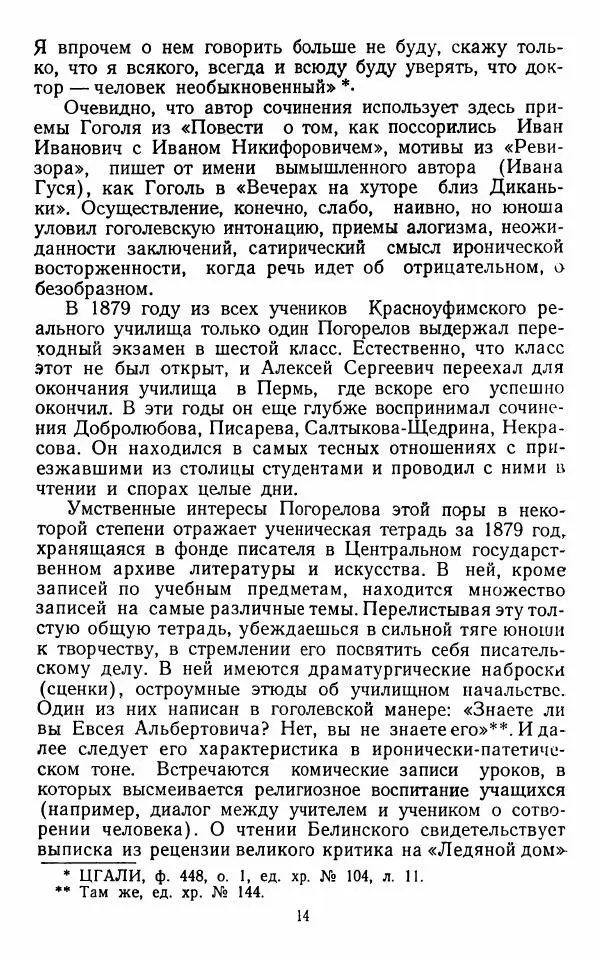 Марианна Верховская - Алексей Погорелов. Критико-биографический очерк - Страница № 17