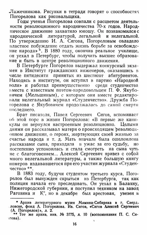 Марианна Верховская - Алексей Погорелов. Критико-биографический очерк - Страница № 19