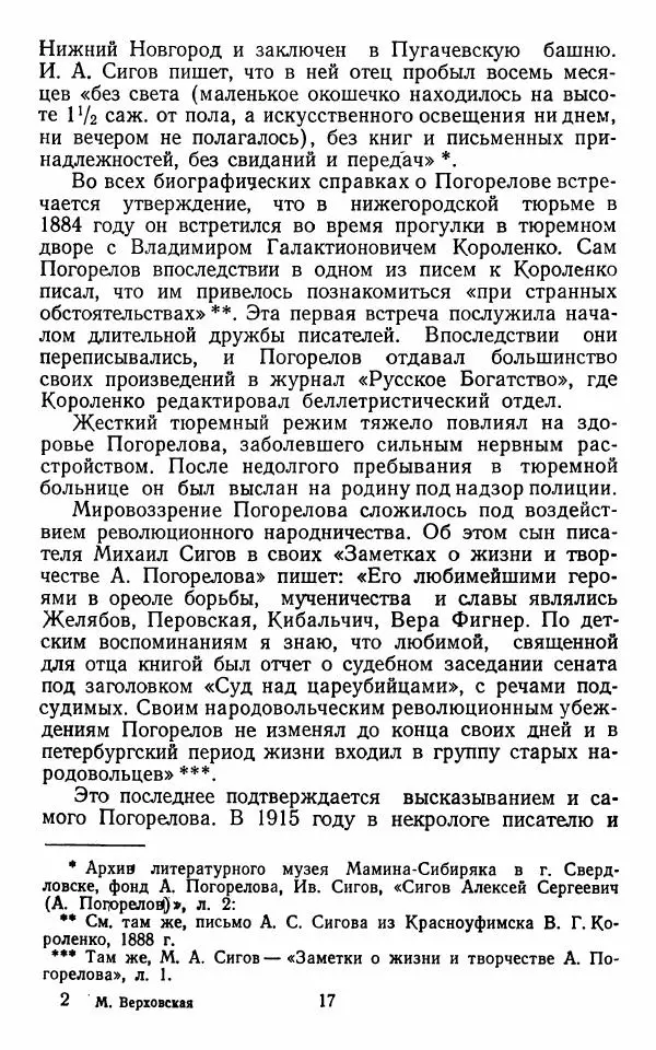Марианна Верховская - Алексей Погорелов. Критико-биографический очерк - Страница № 20