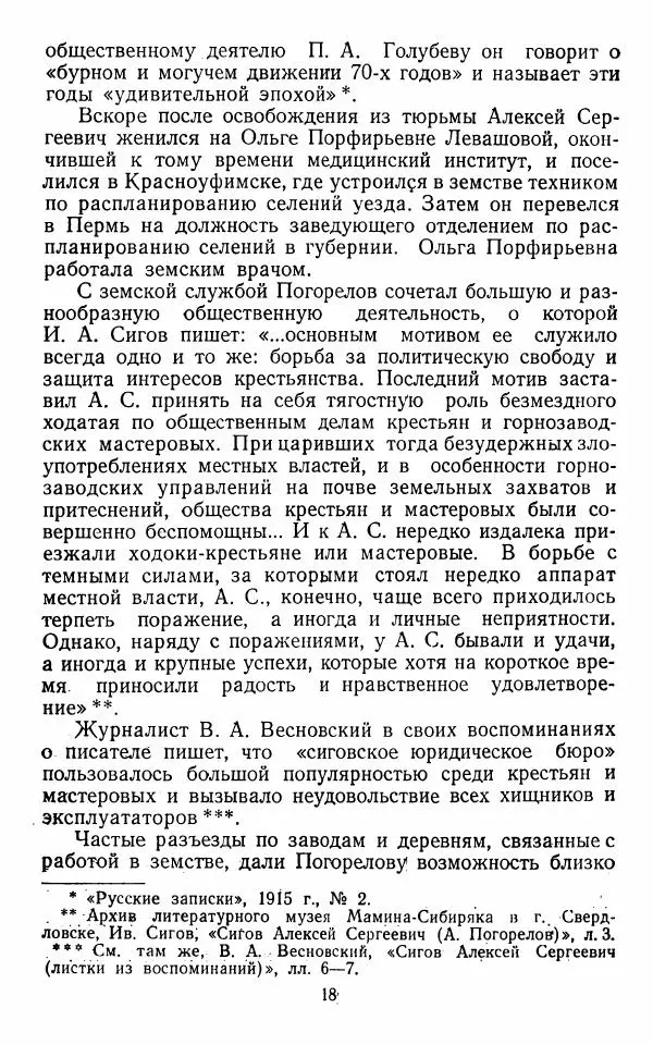 Марианна Верховская - Алексей Погорелов.</p> --