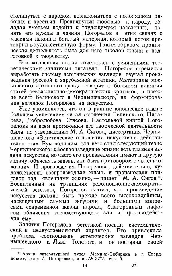 Марианна Верховская - Алексей Погорелов. Критико-биографический очерк - Страница № 22