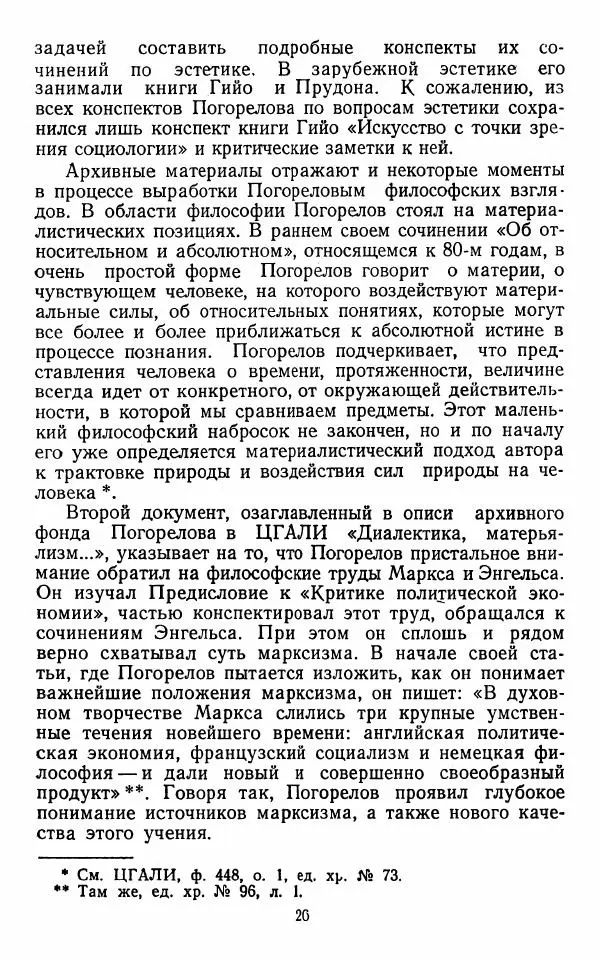 Марианна Верховская - Алексей Погорелов. Критико-биографический очерк - Страница № 23