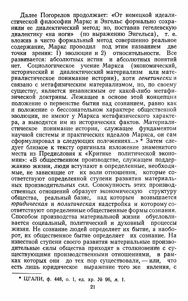 Марианна Верховская - Алексей Погорелов. Критико-биографический очерк - Страница № 24