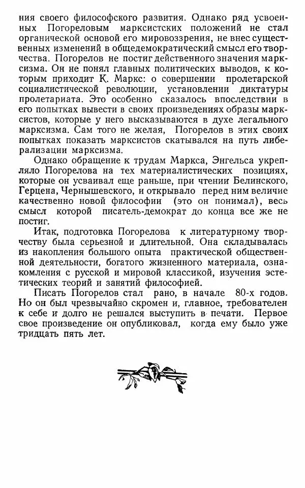 Марианна Верховская - Алексей Погорелов. Критико-биографический очерк - Страница № 26