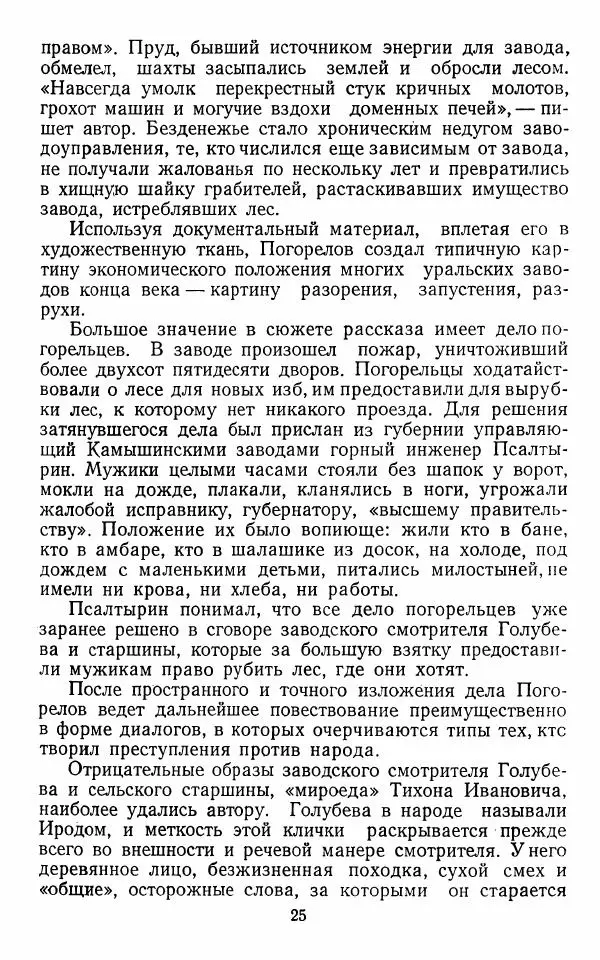 Марианна Верховская - Алексей Погорелов. Критико-биографический очерк - Страница № 28