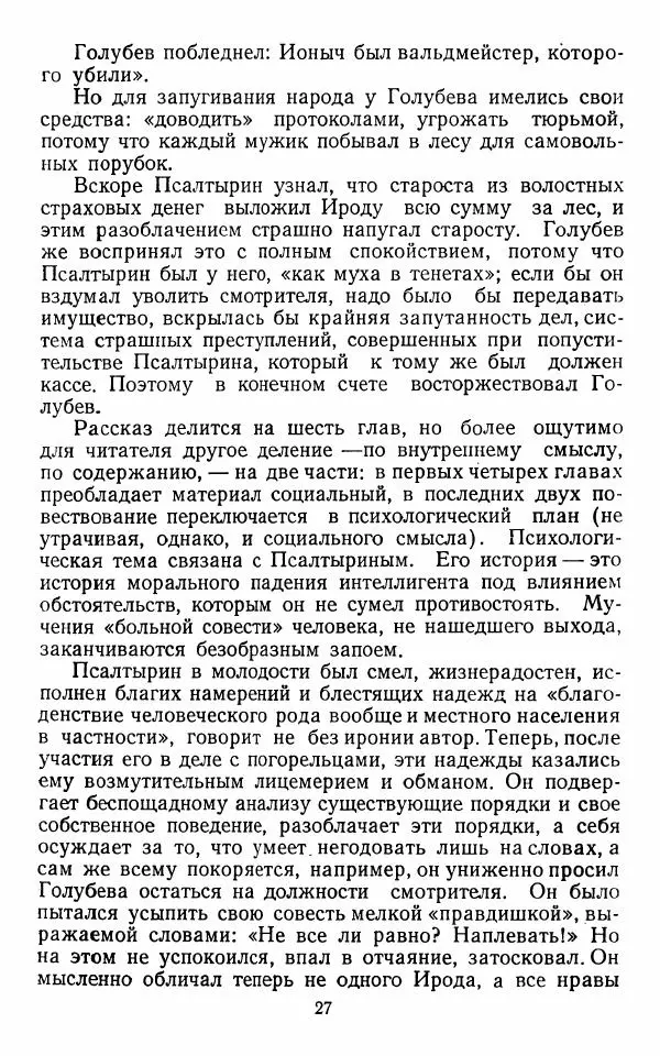 Марианна Верховская - Алексей Погорелов. Критико-биографический очерк - Страница № 30