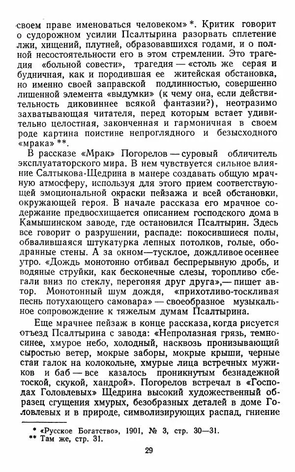 Марианна Верховская - Алексей Погорелов. Критико-биографический очерк - Страница № 32