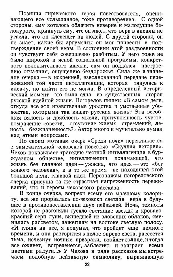 Марианна Верховская - Алексей Погорелов. Критико-биографический очерк - Страница № 35