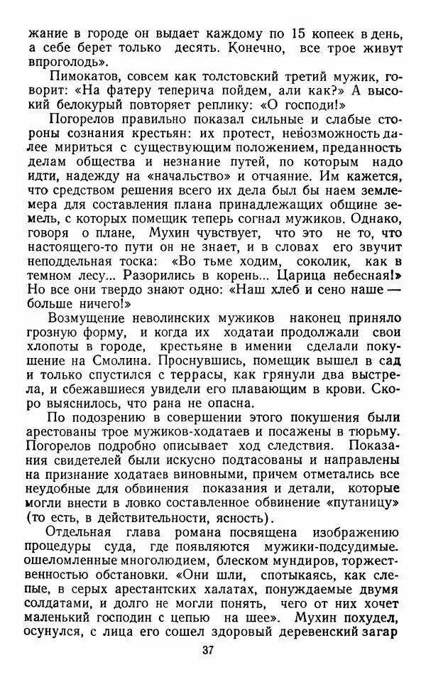 Марианна Верховская - Алексей Погорелов. Критико-биографический очерк - Страница № 40
