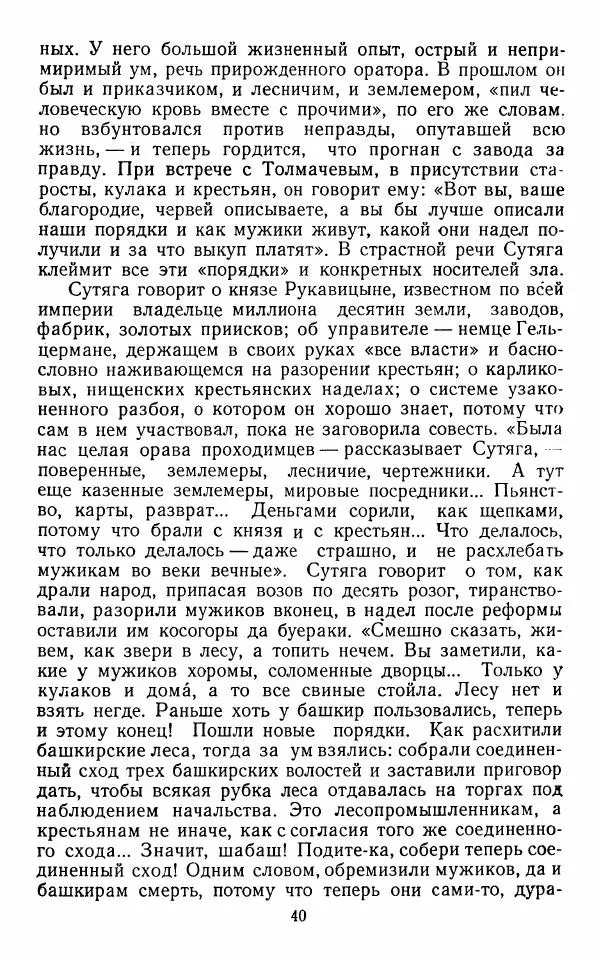 Марианна Верховская - Алексей Погорелов. Критико-биографический очерк - Страница № 43