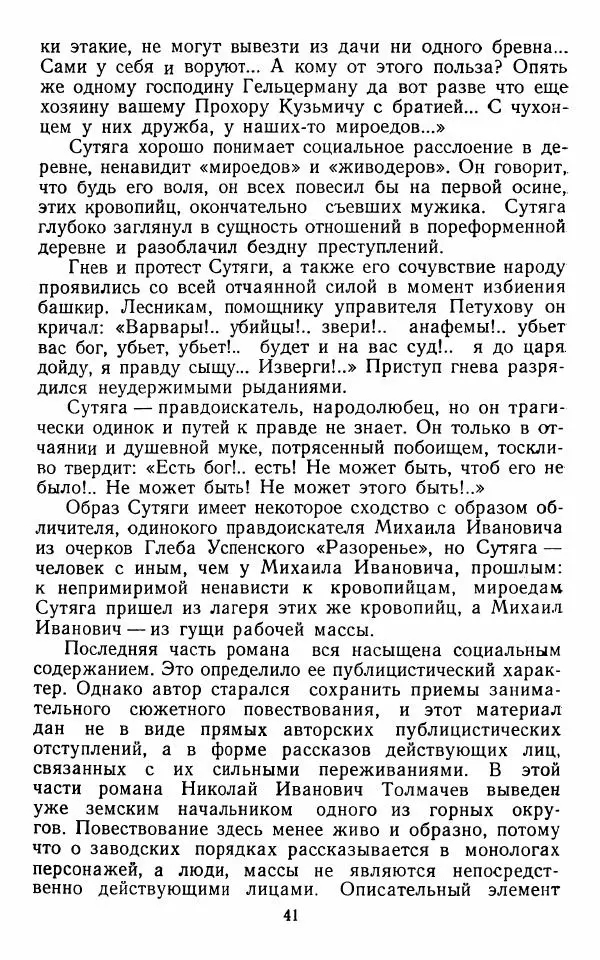 Марианна Верховская - Алексей Погорелов. Критико-биографический очерк - Страница № 44