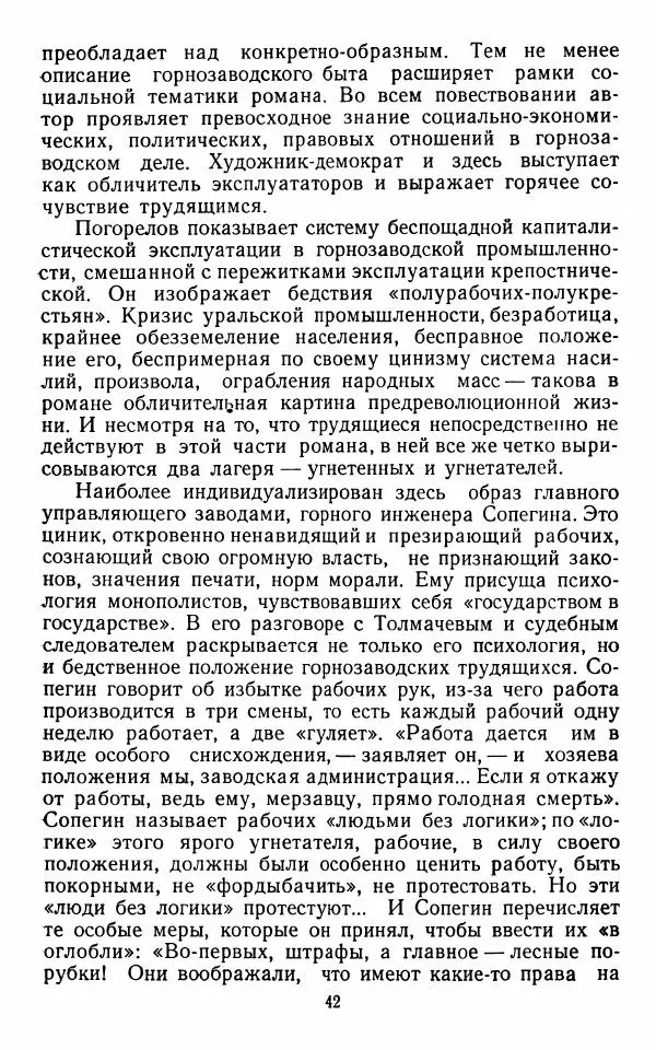 Марианна Верховская - Алексей Погорелов. Критико-биографический очерк - Страница № 45
