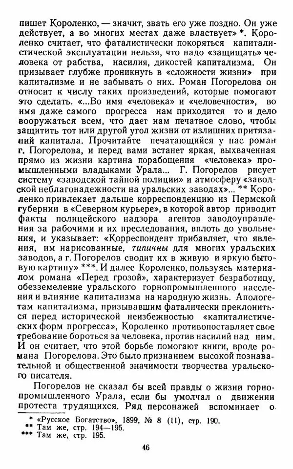 Марианна Верховская - Алексей Погорелов. Критико-биографический очерк - Страница № 49