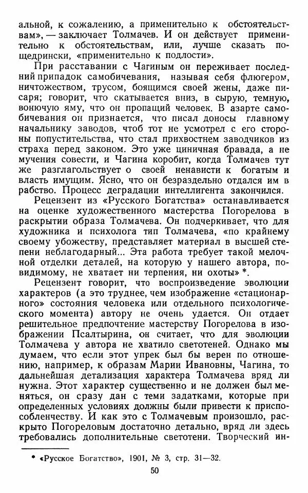 Марианна Верховская - Алексей Погорелов. Критико-биографический очерк - Страница № 53
