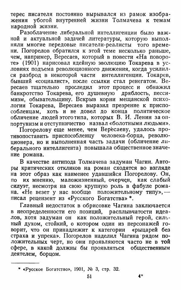 Марианна Верховская - Алексей Погорелов. Критико-биографический очерк - Страница № 54