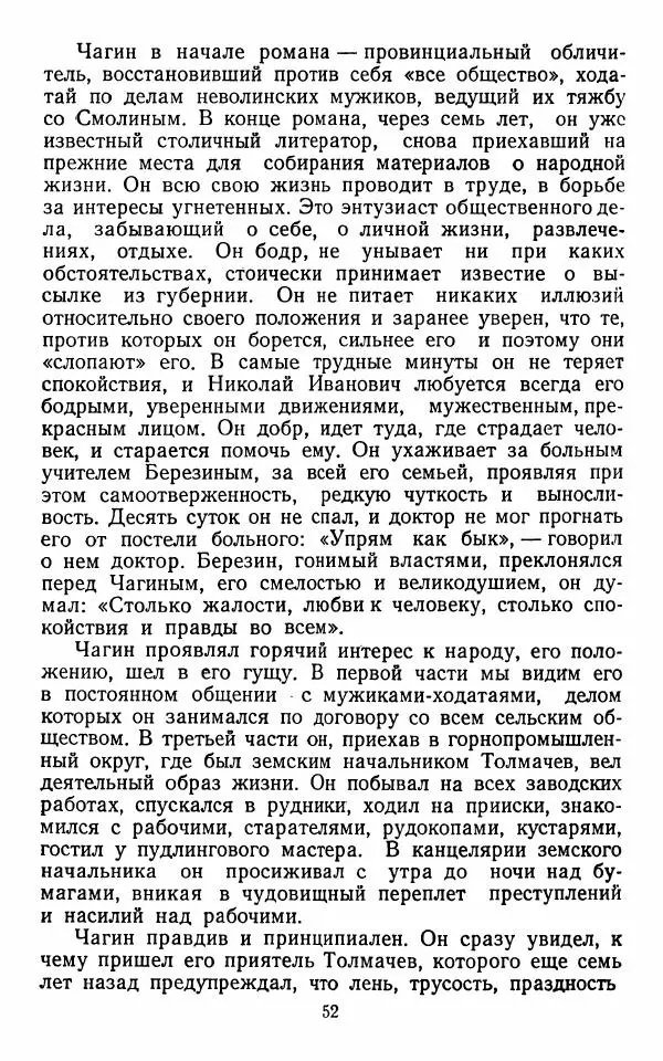 Марианна Верховская - Алексей Погорелов. Критико-биографический очерк - Страница № 55