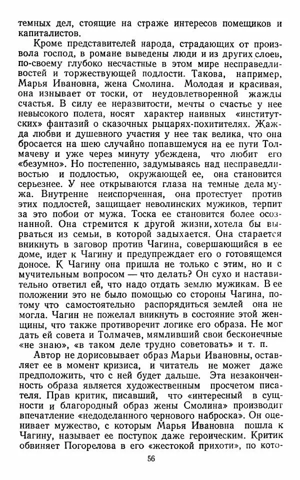 Марианна Верховская - Алексей Погорелов. Критико-биографический очерк - Страница № 59