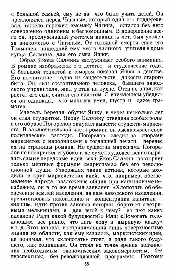Марианна Верховская - Алексей Погорелов. Критико-биографический очерк - Страница № 61