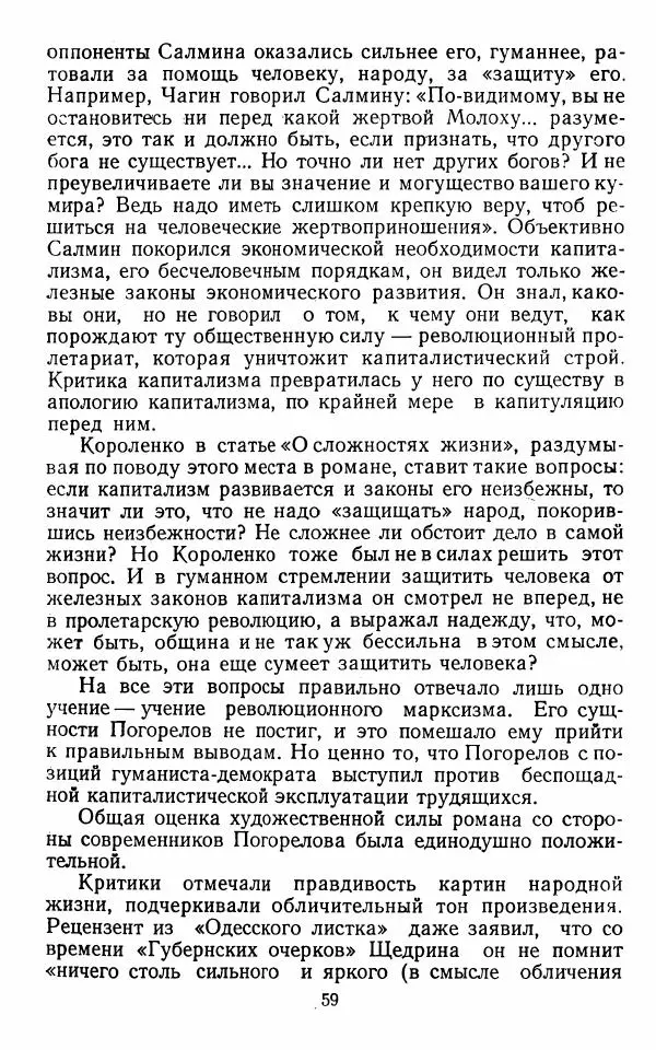Марианна Верховская - Алексей Погорелов. Критико-биографический очерк - Страница № 62