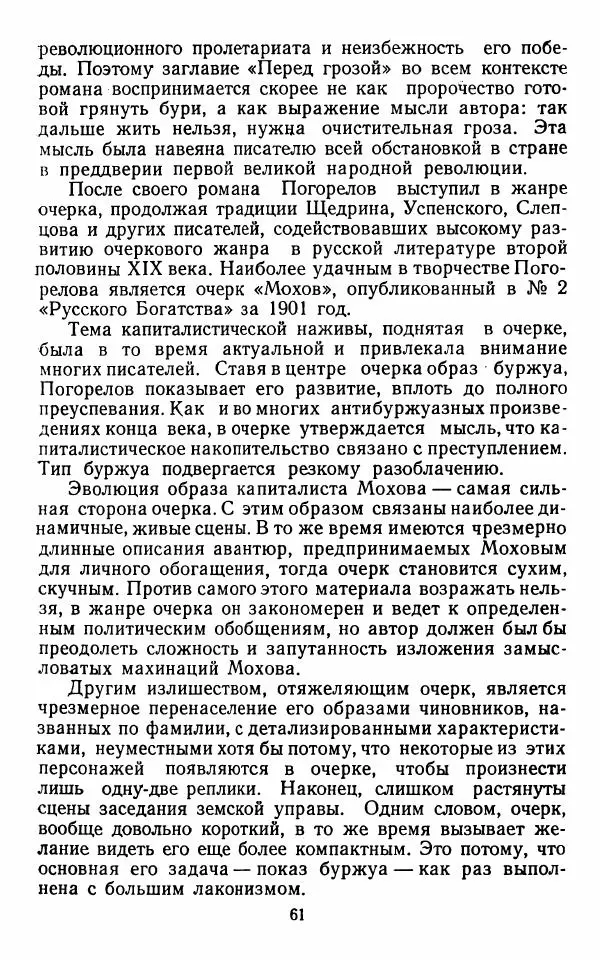 Марианна Верховская - Алексей Погорелов. Критико-биографический очерк - Страница № 64