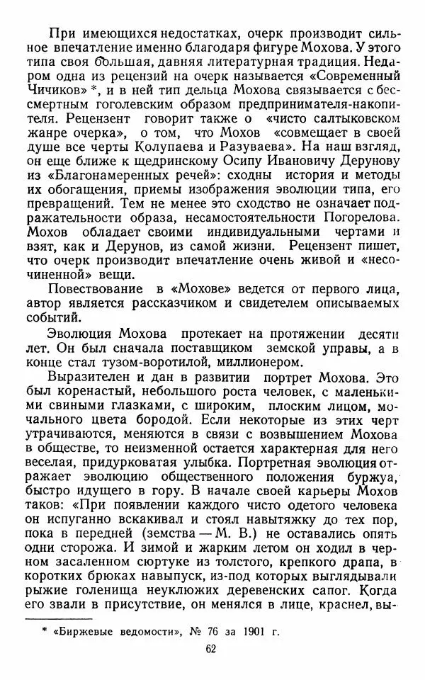 Марианна Верховская - Алексей Погорелов. Критико-биографический очерк - Страница № 65