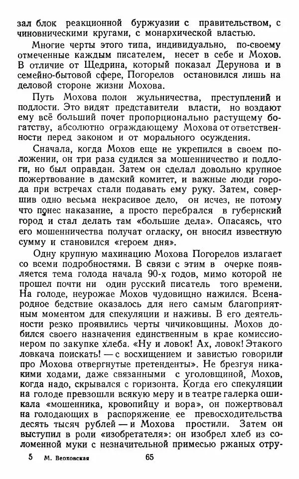 Марианна Верховская - Алексей Погорелов. Критико-биографический очерк - Страница № 68
