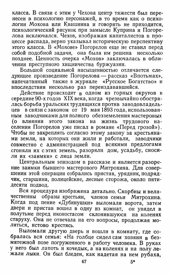Марианна Верховская - Алексей Погорелов. Критико-биографический очерк - Страница № 70