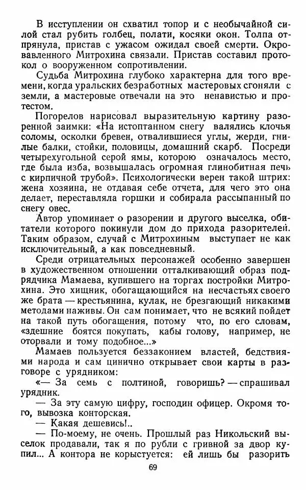 Марианна Верховская - Алексей Погорелов. Критико-биографический очерк - Страница № 72