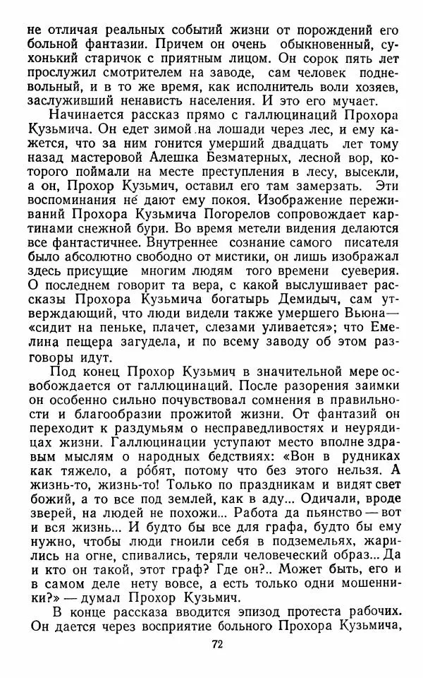 Марианна Верховская - Алексей Погорелов. Критико-биографический очерк - Страница № 75