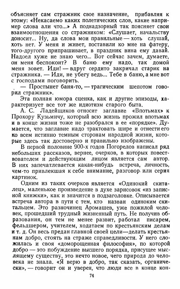 Марианна Верховская - Алексей Погорелов. Критико-биографический очерк - Страница № 77
