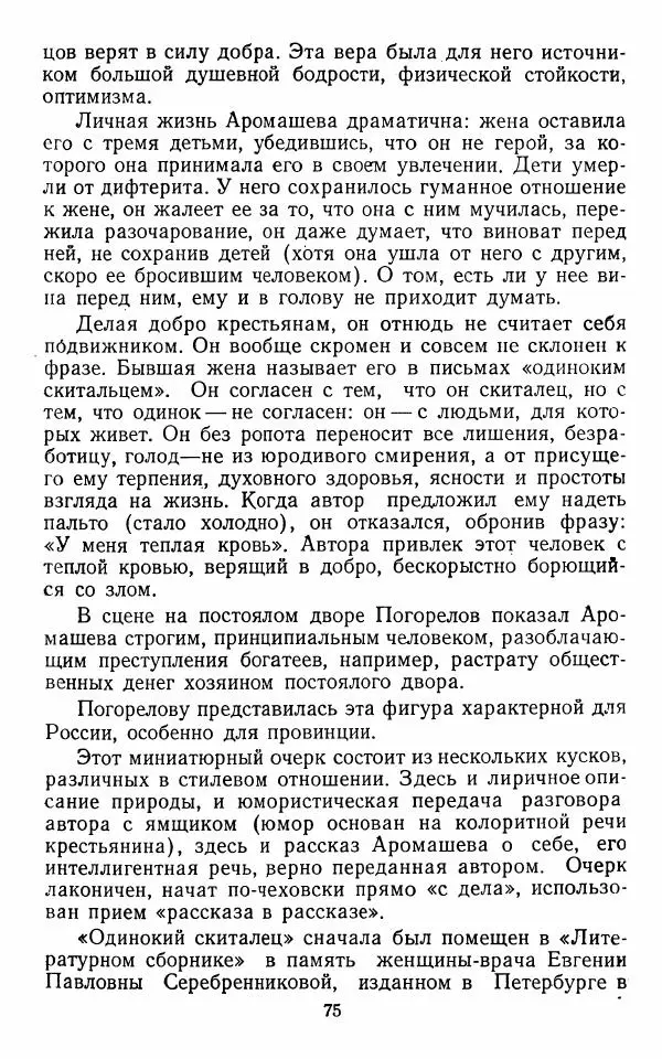 Марианна Верховская - Алексей Погорелов. Критико-биографический очерк - Страница № 78