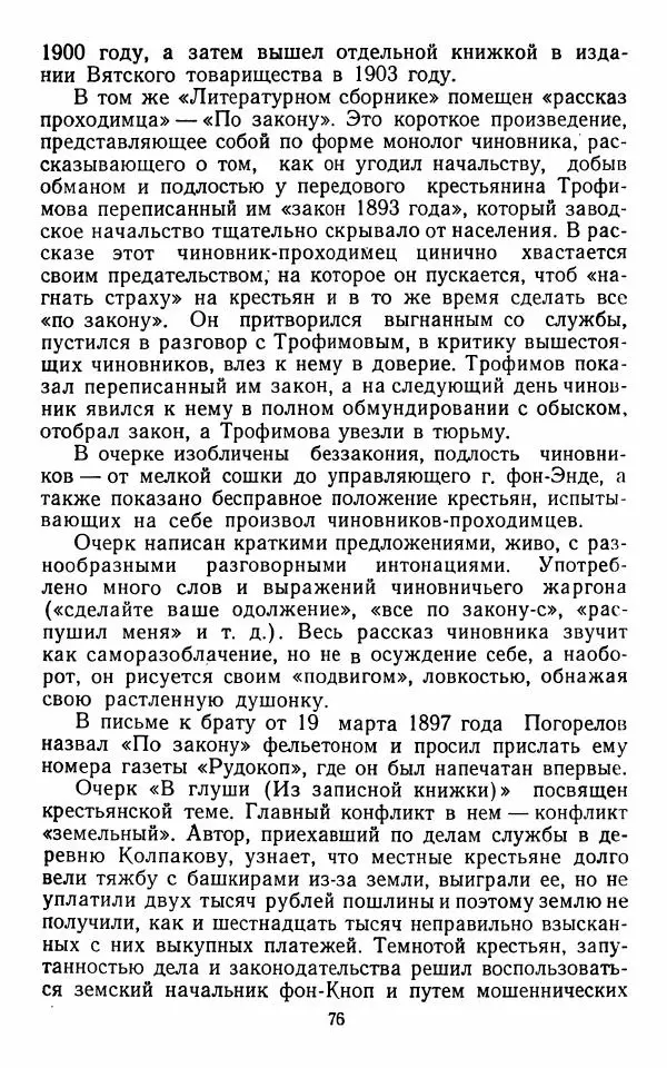 Марианна Верховская - Алексей Погорелов. Критико-биографический очерк - Страница № 79