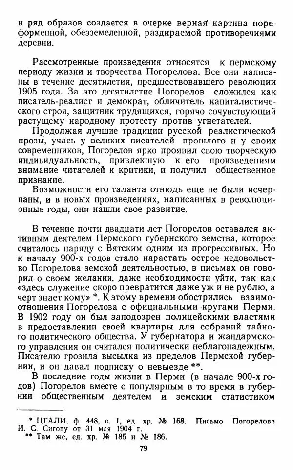 Марианна Верховская - Алексей Погорелов. Критико-биографический очерк - Страница № 82