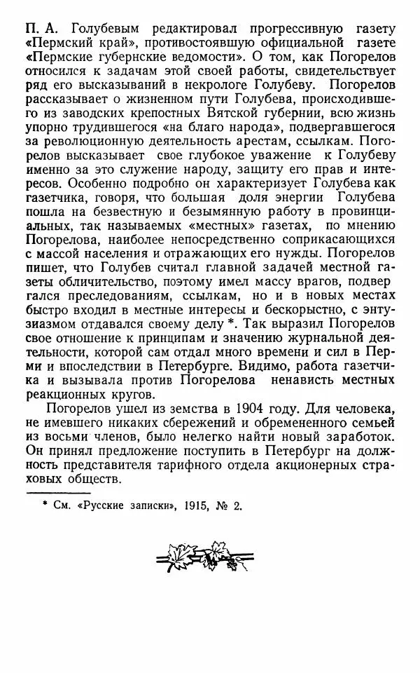 Марианна Верховская - Алексей Погорелов. Критико-биографический очерк - Страница № 84