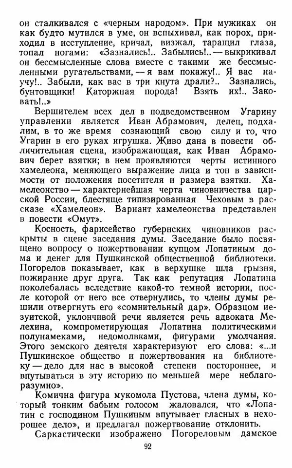 Марианна Верховская - Алексей Погорелов. Критико-биографический очерк - Страница № 95