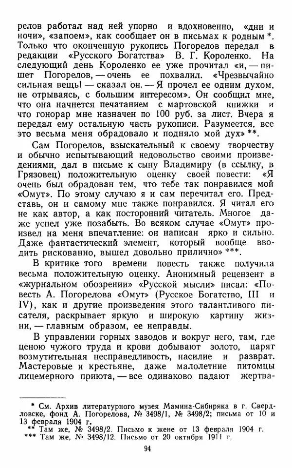 Марианна Верховская - Алексей Погорелов. Критико-биографический очерк - Страница № 97
