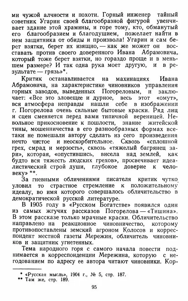 Марианна Верховская - Алексей Погорелов. Критико-биографический очерк - Страница № 98