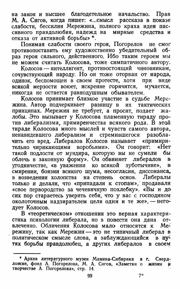 Марианна Верховская - Алексей Погорелов. Критико-биографический очерк - Страница № 102