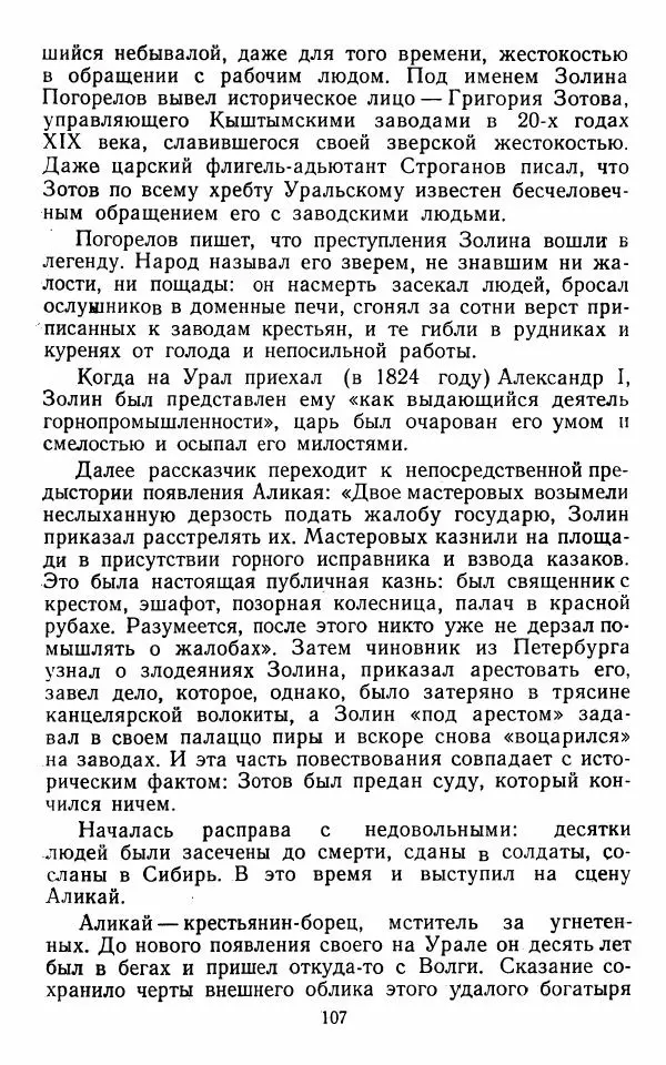 Марианна Верховская - Алексей Погорелов. Критико-биографический очерк - Страница № 110
