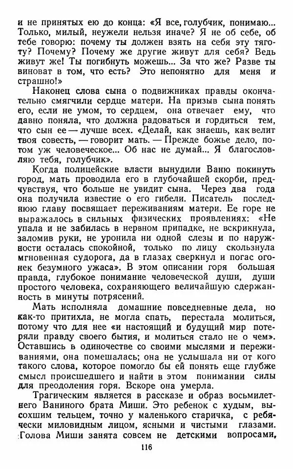 Марианна Верховская - Алексей Погорелов. Критико-биографический очерк - Страница № 119