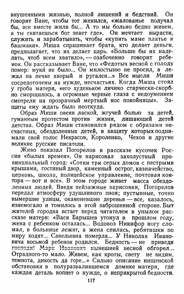 Марианна Верховская - Алексей Погорелов. Критико-биографический очерк - Страница № 120