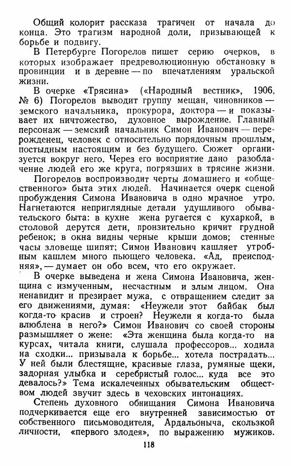 Марианна Верховская - Алексей Погорелов. Критико-биографический очерк - Страница № 121