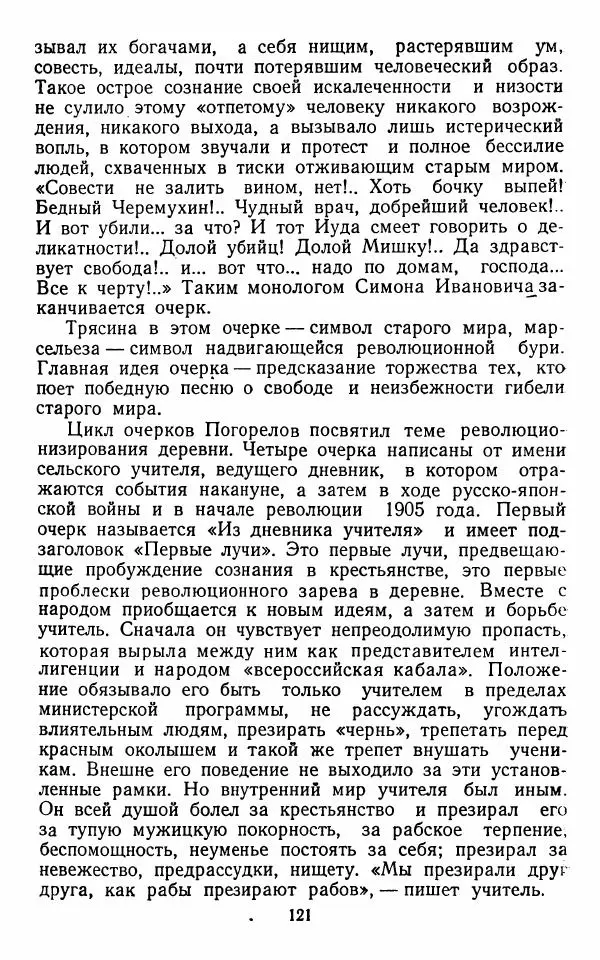 Марианна Верховская - Алексей Погорелов. Критико-биографический очерк - Страница № 124