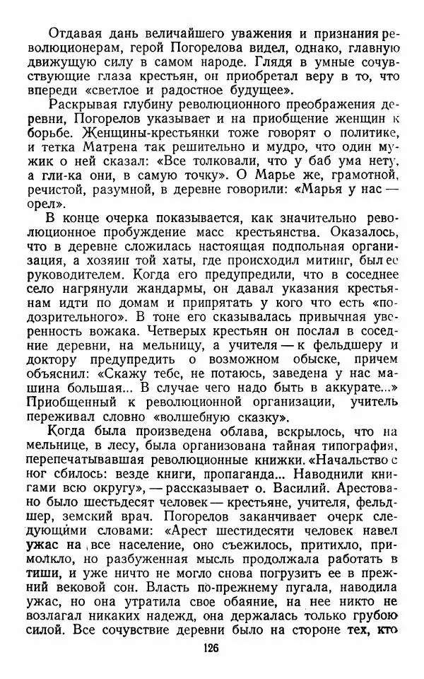 Марианна Верховская - Алексей Погорелов. Критико-биографический очерк - Страница № 129