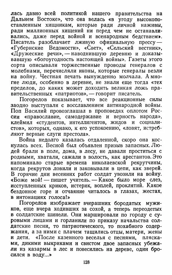 Марианна Верховская - Алексей Погорелов. Критико-биографический очерк - Страница № 131