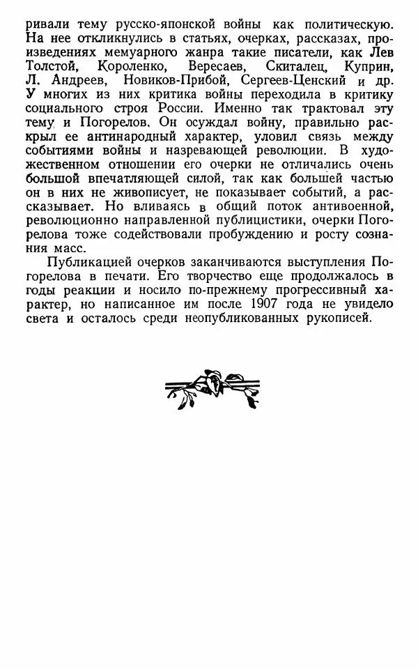 Марианна Верховская - Алексей Погорелов. Критико-биографический очерк - Страница № 133