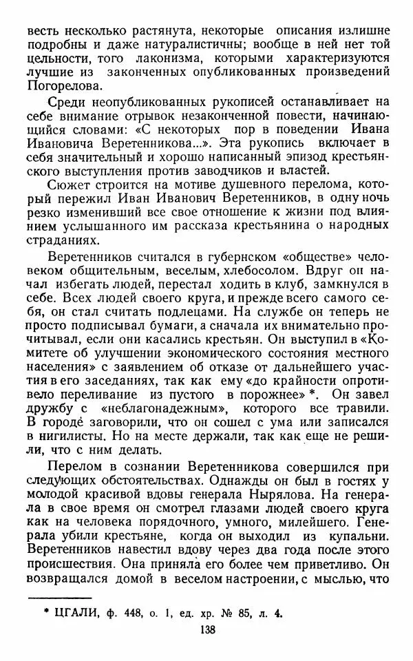 Марианна Верховская - Алексей Погорелов. Критико-биографический очерк - Страница № 141