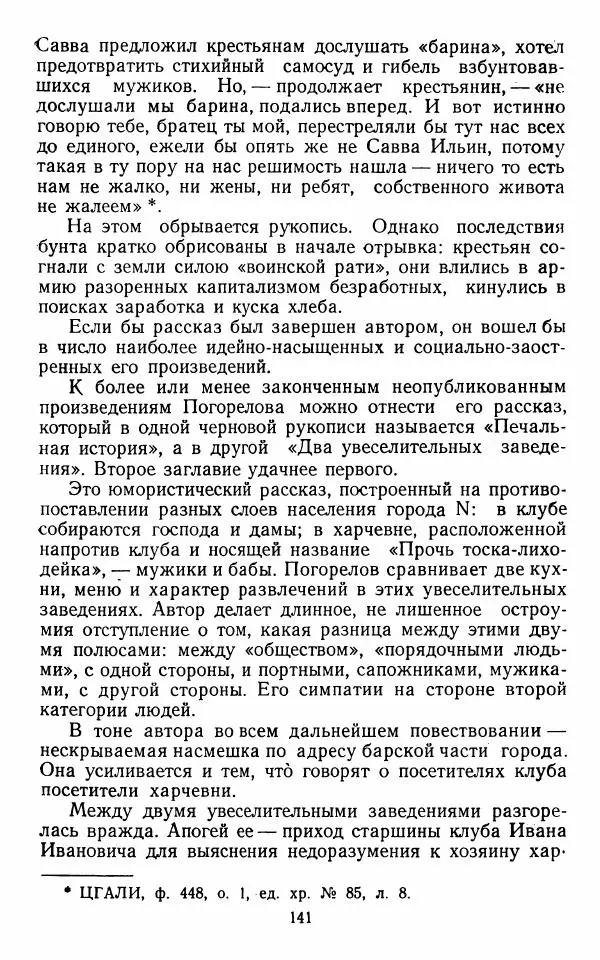 Марианна Верховская - Алексей Погорелов. Критико-биографический очерк - Страница № 144